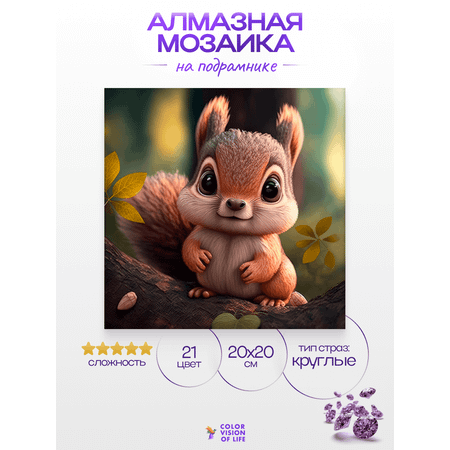 Алмазная мозаика Color Vision Of Life