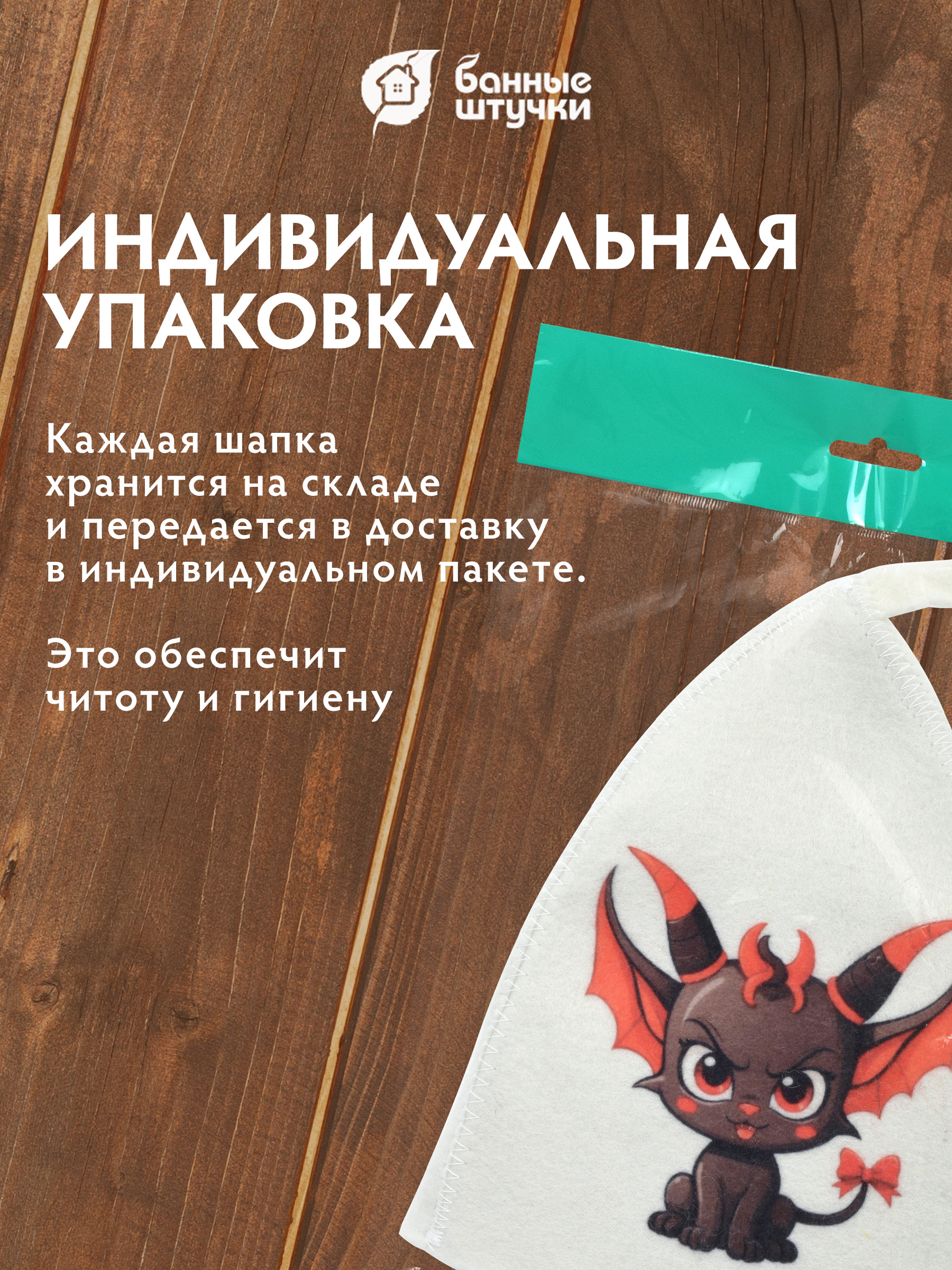 Шапка для бани и сауны детская "Чертёнок" - фото 4