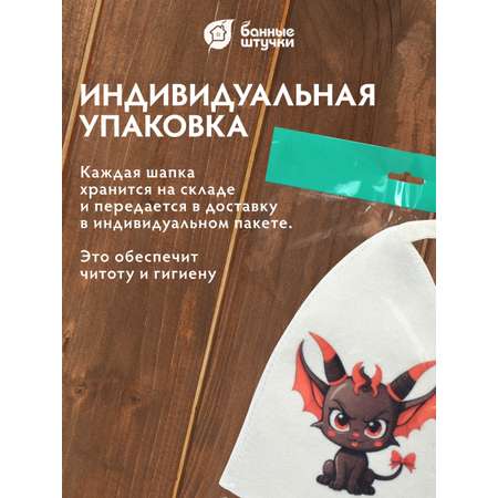 Шапка для бани и сауны детская \"Чертёнок\"