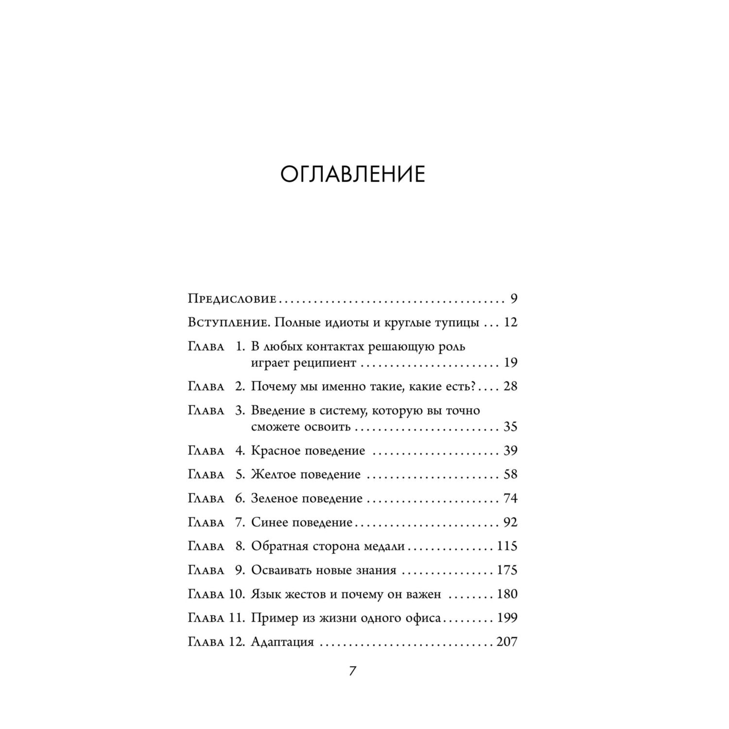 Книга БОМБОРА Кругом одни идиоты. 4 типа личности: как найти подход к каждому из них - фото 5