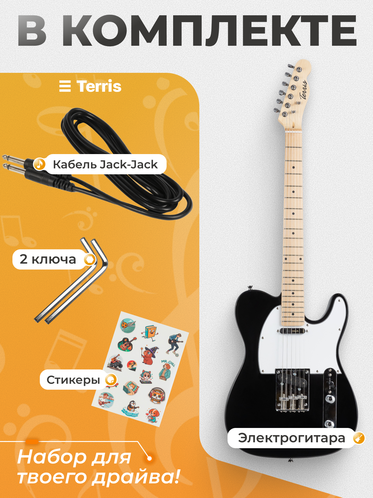 Игрушка музыкальная Terris TTL-039 BK электрогитара - фото 2