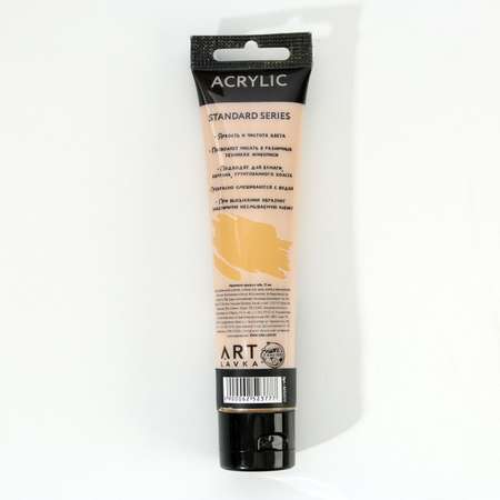 Краски акриловые ARTLAVKA 1 цв.
