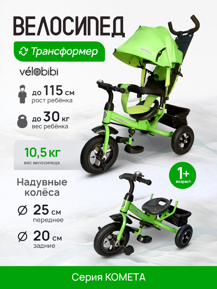 Трехколесный велосипед Velobibi 10 дюймов - фото 1