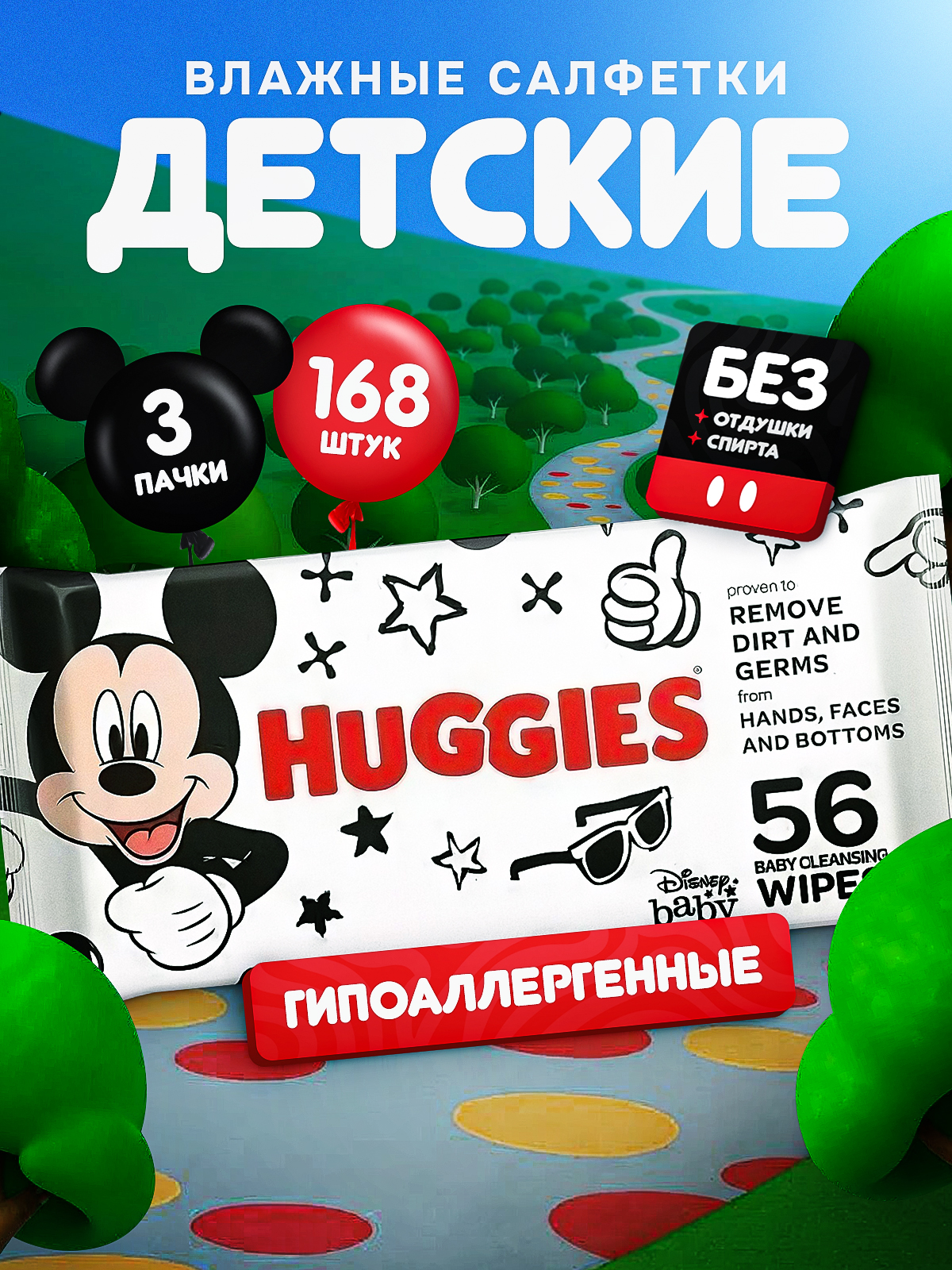 Влажные салфетки Huggies антибактериальные, для снятия макияжа 3 упак. 56 шт. - фото 1