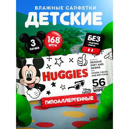 Влажные салфетки Huggies антибактериальные, для снятия макияжа 3 упак. 56 шт.