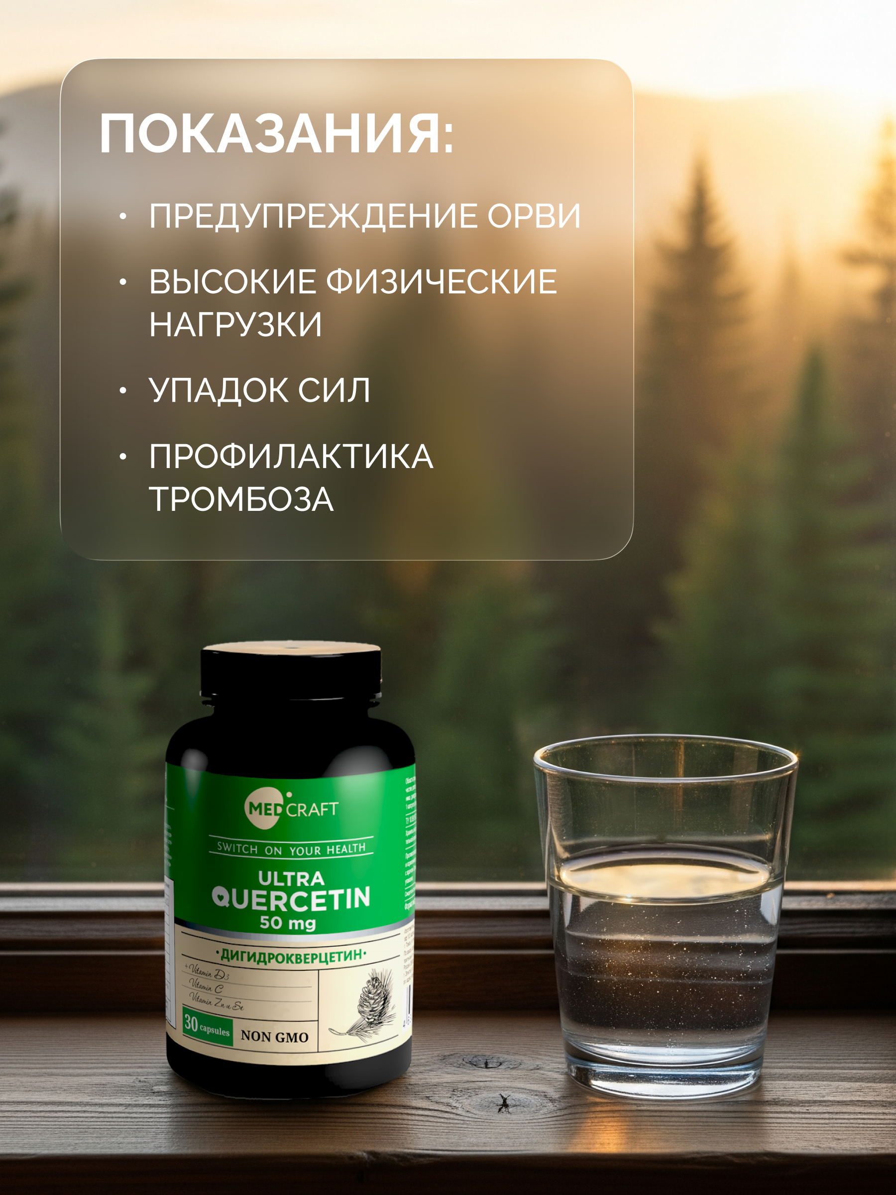 Дигидрокверцетин 100мг в двух капсулах MedCraft Курс 2 месяца - фото 6