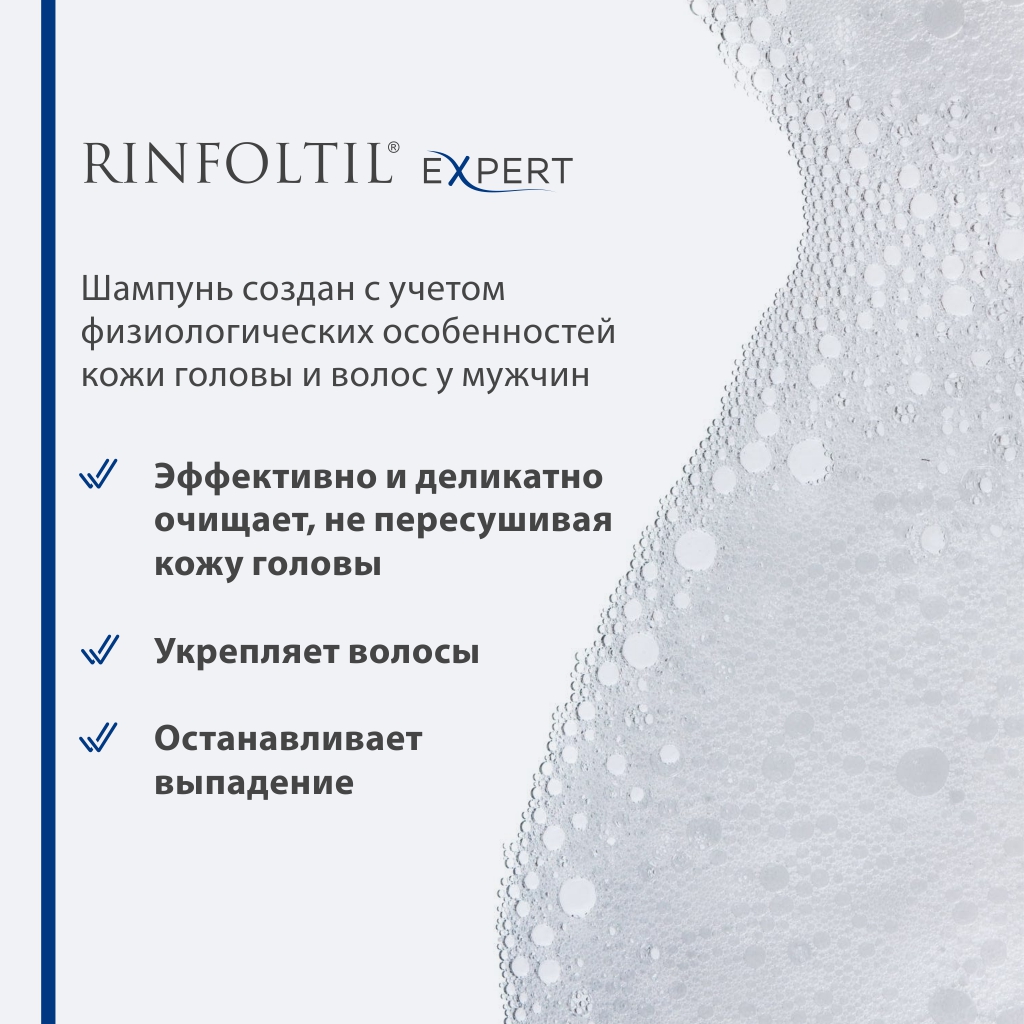 Шампунь Ринфолтил Для роста волос Для мужчин 230 мл - фото 5