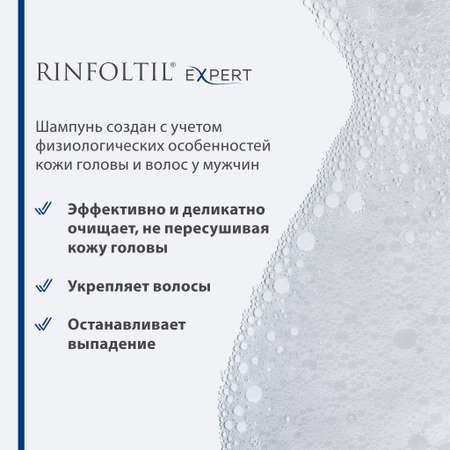 Шампунь Ринфолтил Для роста волос Для мужчин 230 мл
