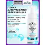 Пенка Green Mama для лица увлажняющая 150 мл 1 шт.