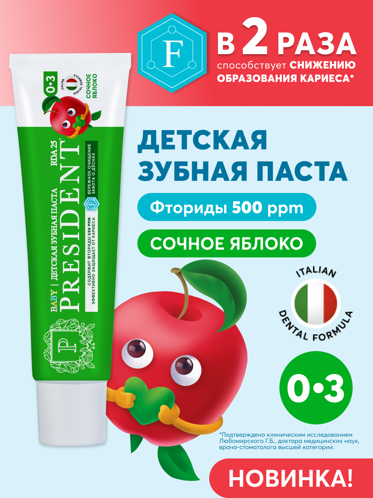Зубная паста President с фтором фруктовый, яблоко - фото 1