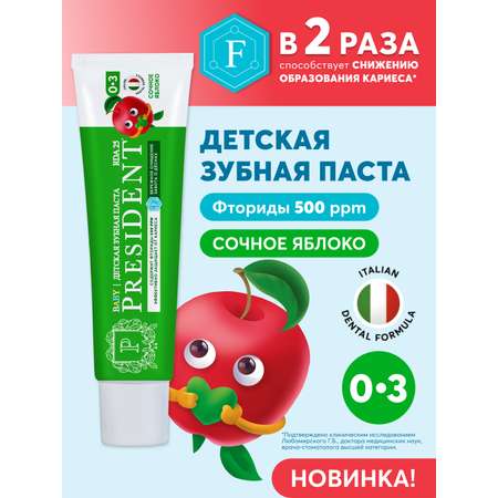 Зубная паста President с фтором фруктовый, яблоко