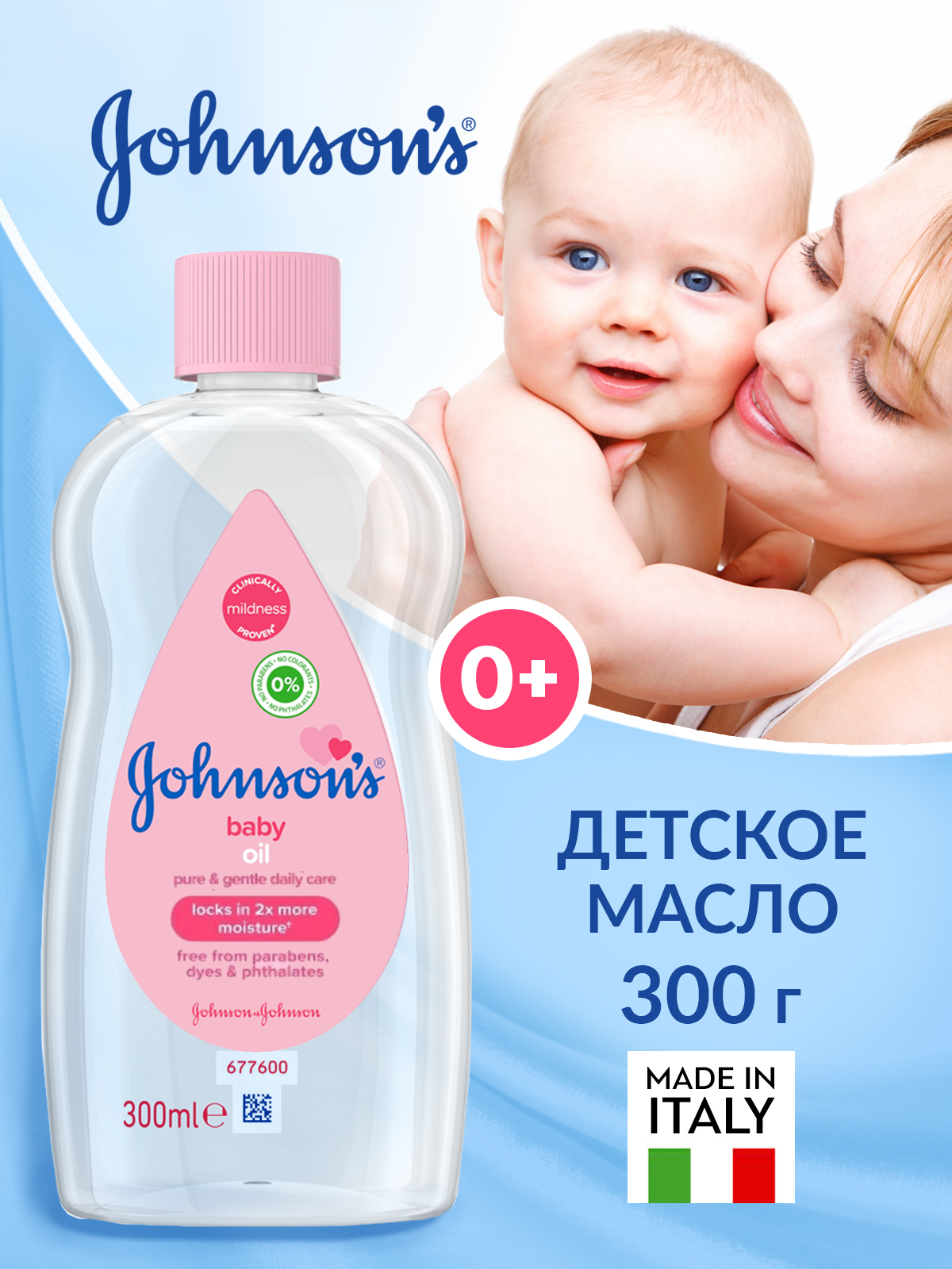 Масло Johnsons - фото 2