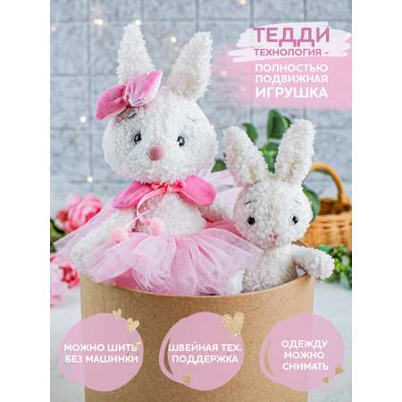 Набор для творчества Арт Ткани шитье