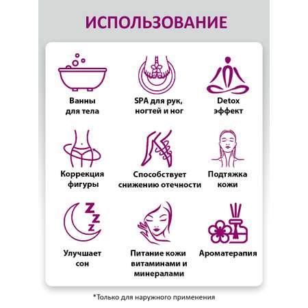 Соль для ванн Senso Terapia