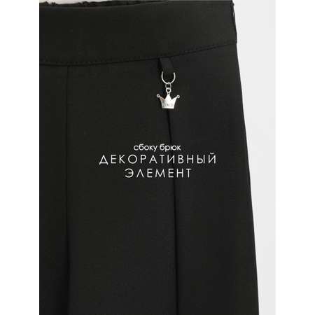 Брюки Соль и Перец