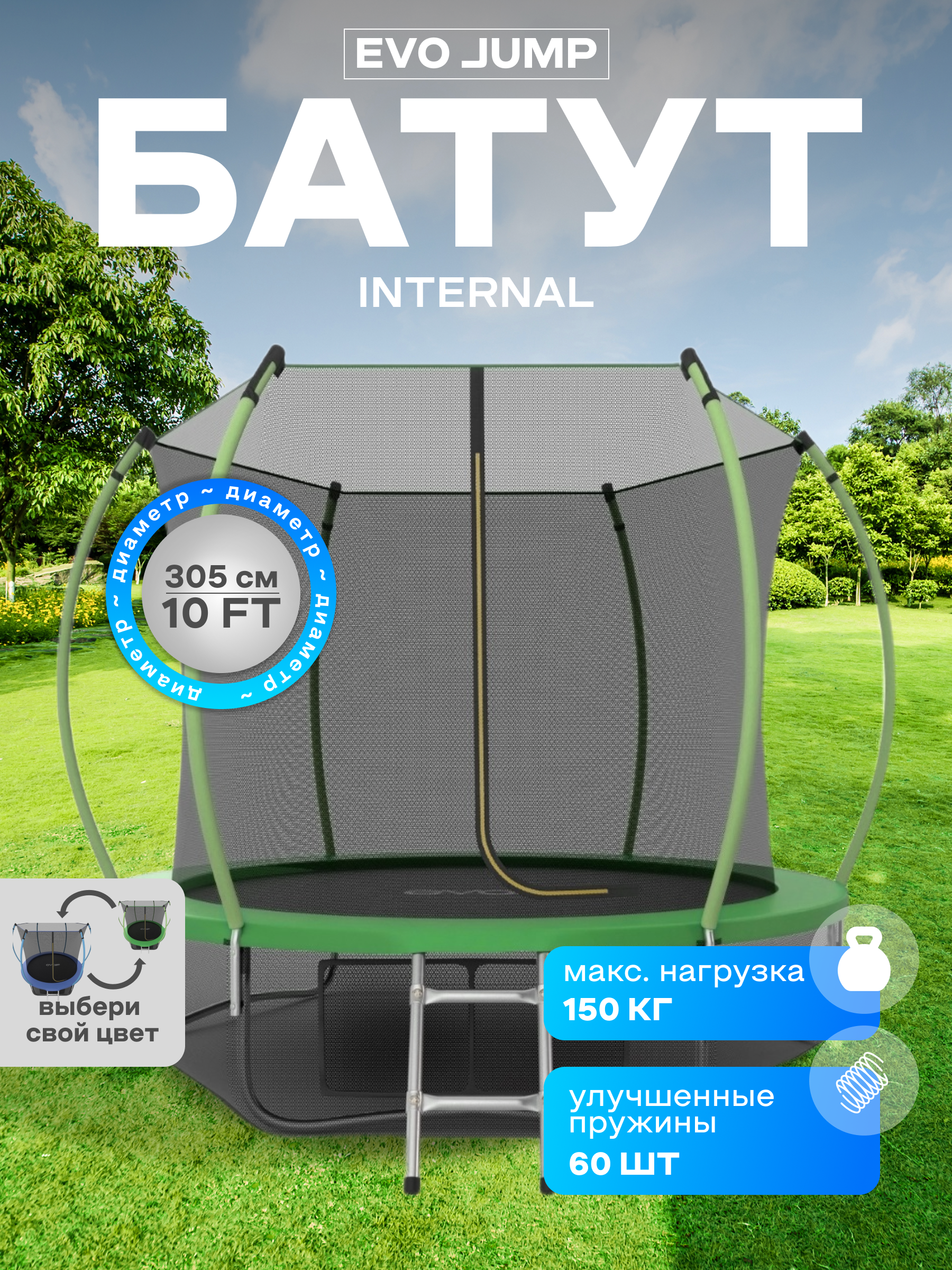 Батут каркасный EVO JUMP EVO jump Internal 10ft green с защитной сеткой, диаметр 305 см - фото 1