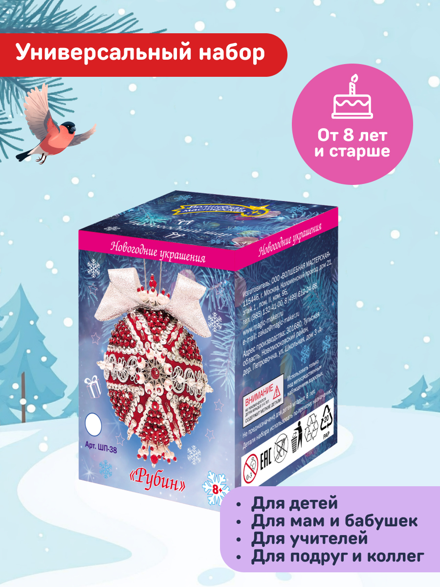 Набор для творчества Волшебная мастерская Рубин - фото 3