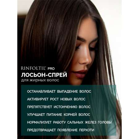 Спрей Ринфолтил 100 мл