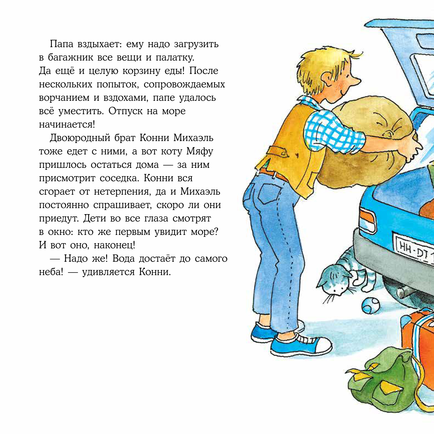 Книга Альпина. Дети Конни и кемпинг у моря - фото 2