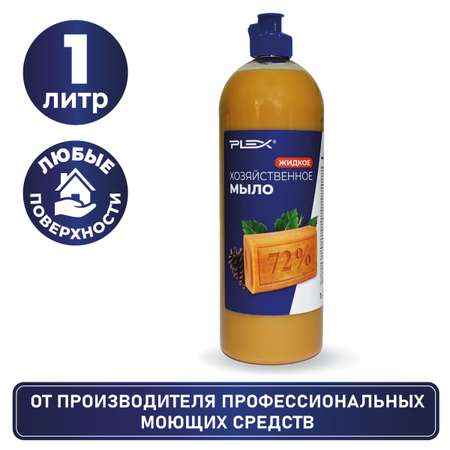 Мыло хозяйственное Plex 1000 мл
