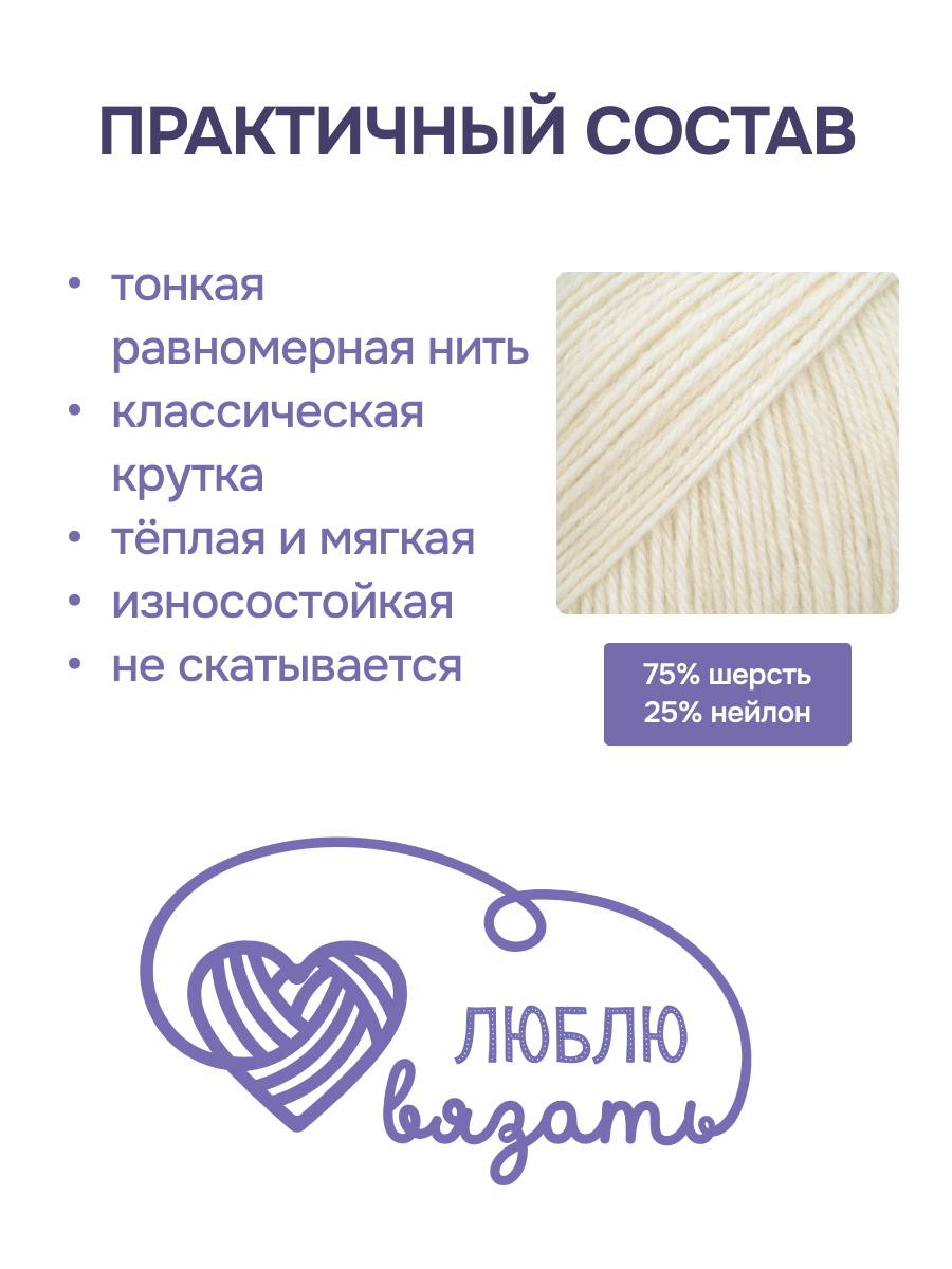 Пряжа для вязания носочная Люблю Вязать 100г 400м 3шт - фото 2
