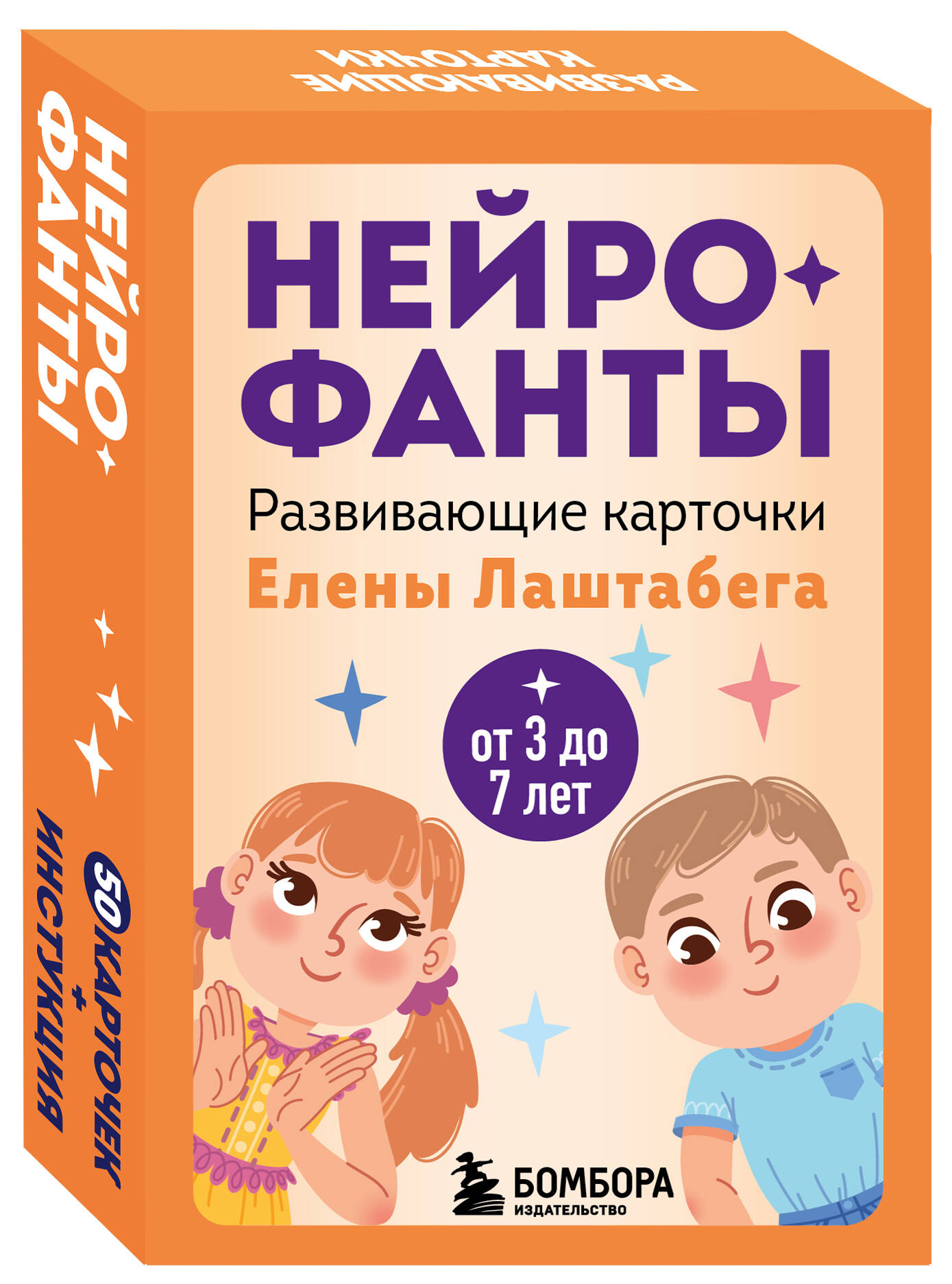 Карты БОМБОРА Нейрофанты. Развивающие карточки Елены Лаштабега - фото 4