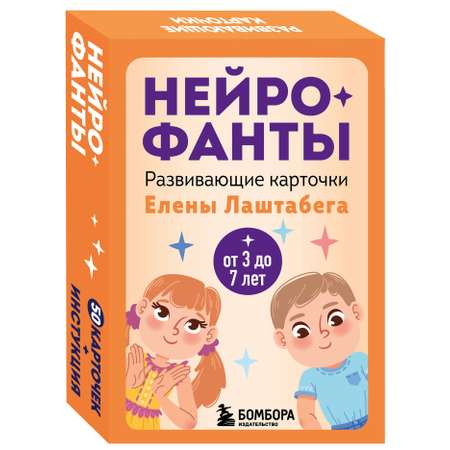 Карты БОМБОРА Нейрофанты. Развивающие карточки Елены Лаштабега
