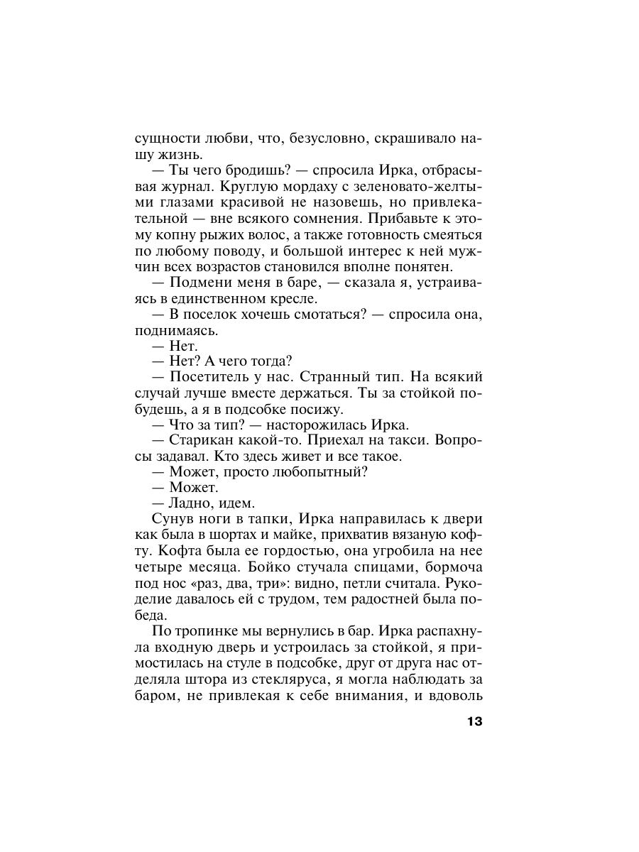 Книга Эксмо Уходи красиво - фото 13