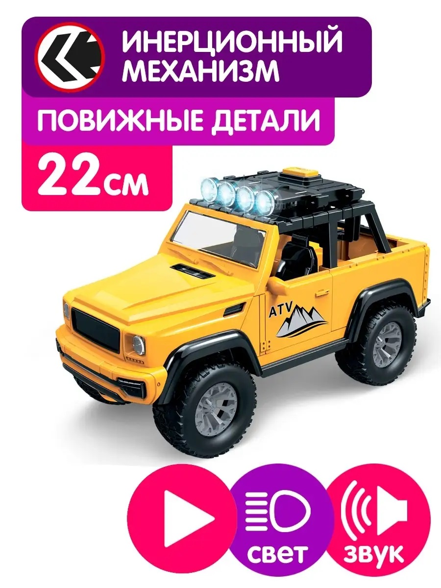 Автомобиль Handers Внедорожник инерционный 22 см HAC1613-153 - фото 1