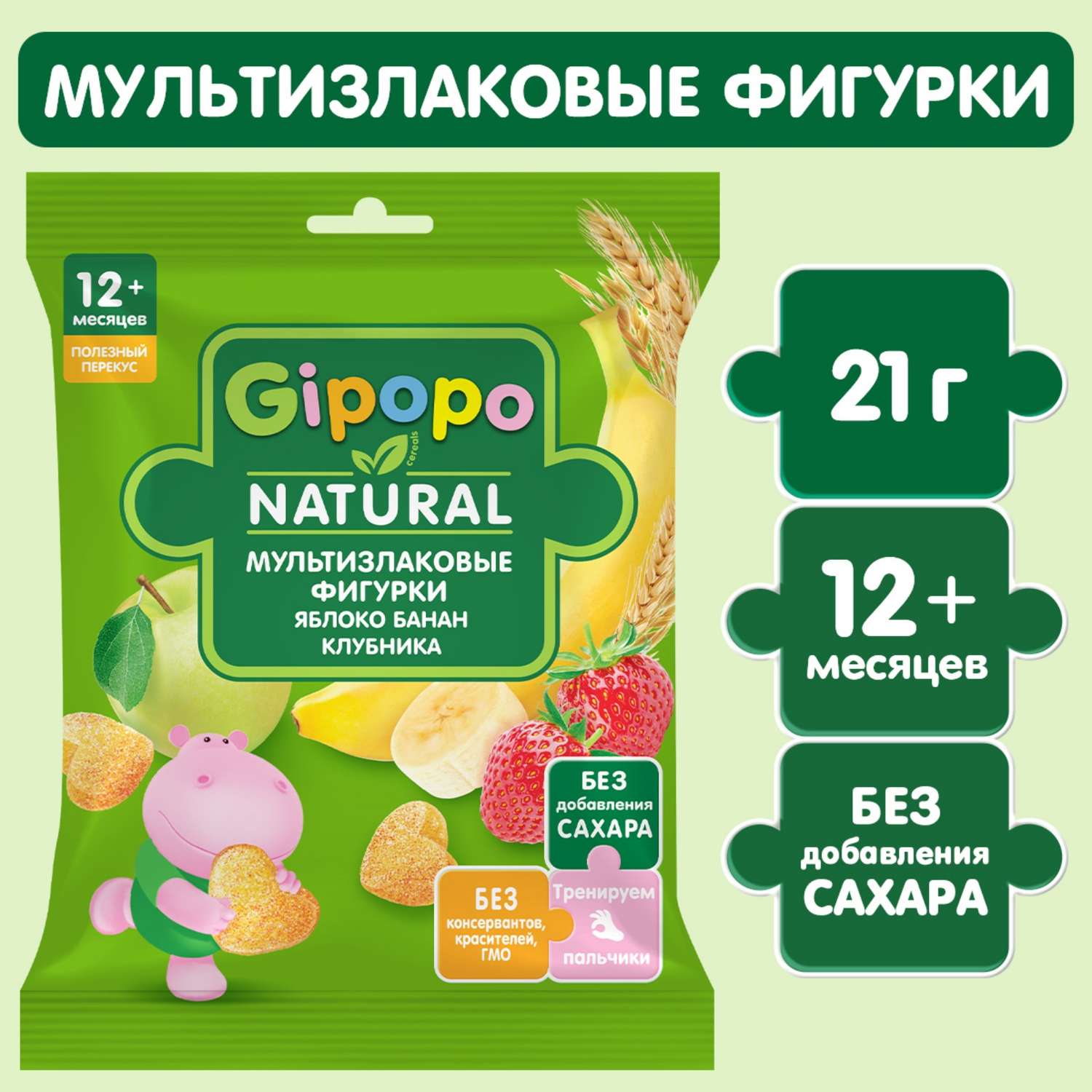 Воздушные снеки Gipopo Яблоко-Банан-Клубника с 6 мес 21 г - фото 1