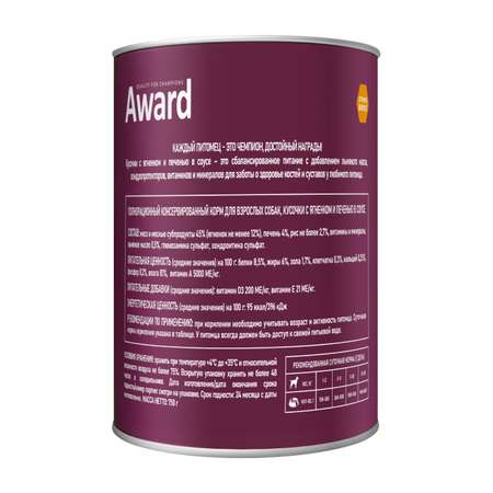 Корм для собак Award 750г кусочки в соусе с ягненком и печенью ж/б