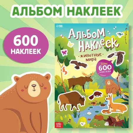 Альбом наклеек Буква-ленд Животные мира 600 наклеек