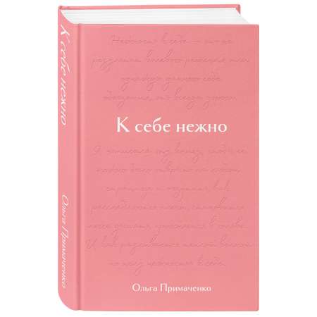 Книга БОМБОРА К себе нежно