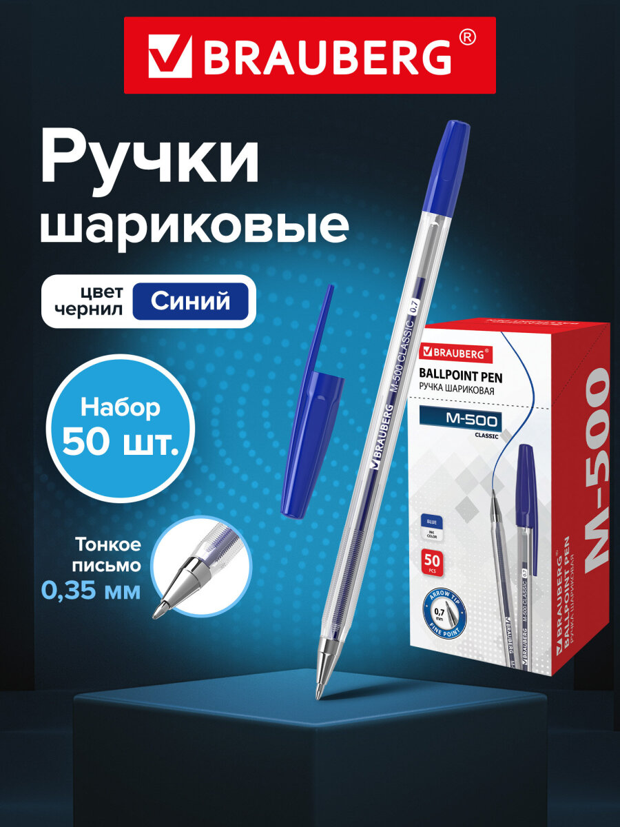 Ручка шариковая Brauberg 50 шт. - фото 1