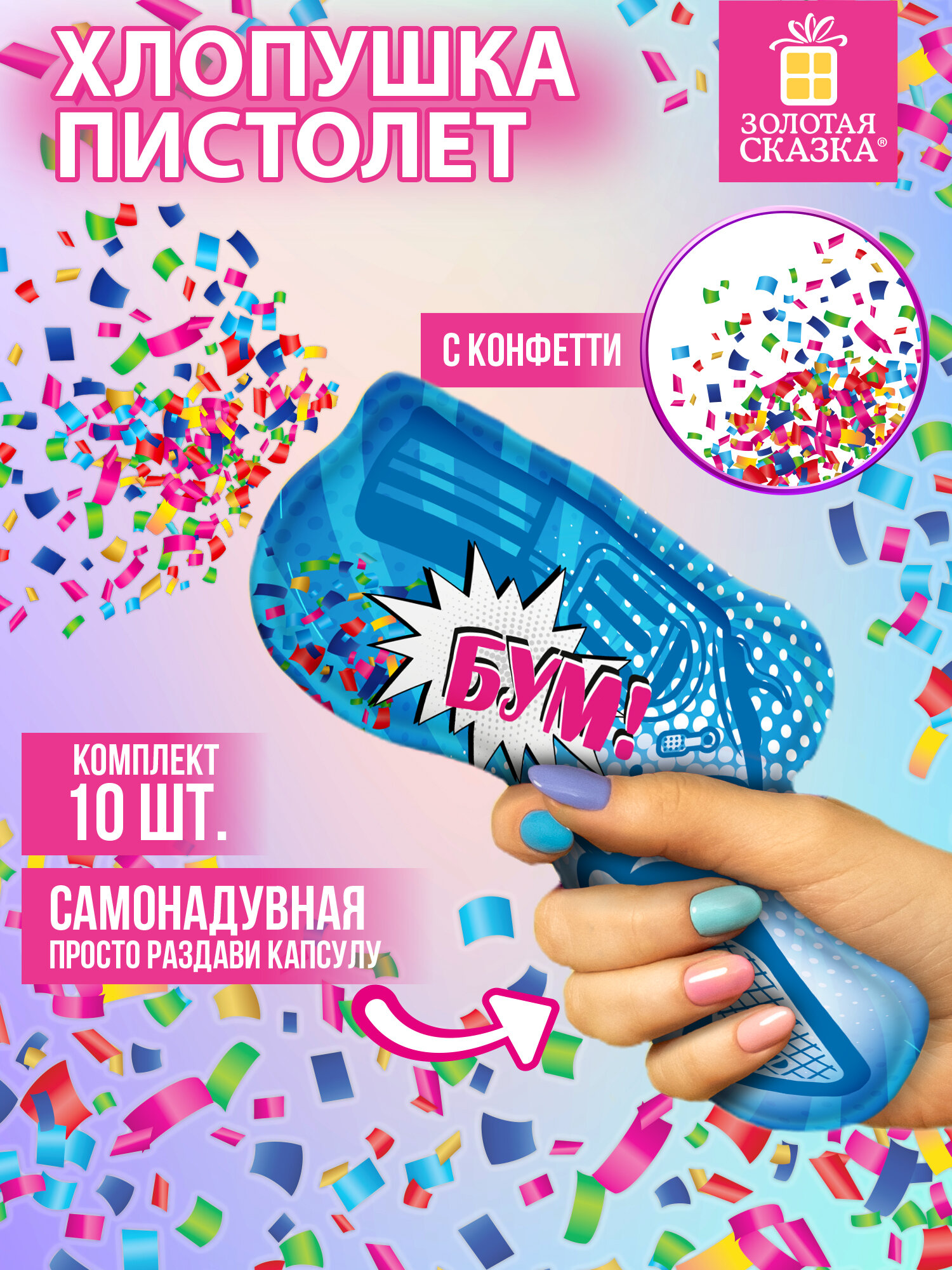 Хлопушка Золотая сказка - фото 1