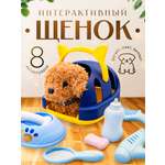 Мягкая игрушка SHARKTOYS собачка Интерактивный Щенок 16 см
