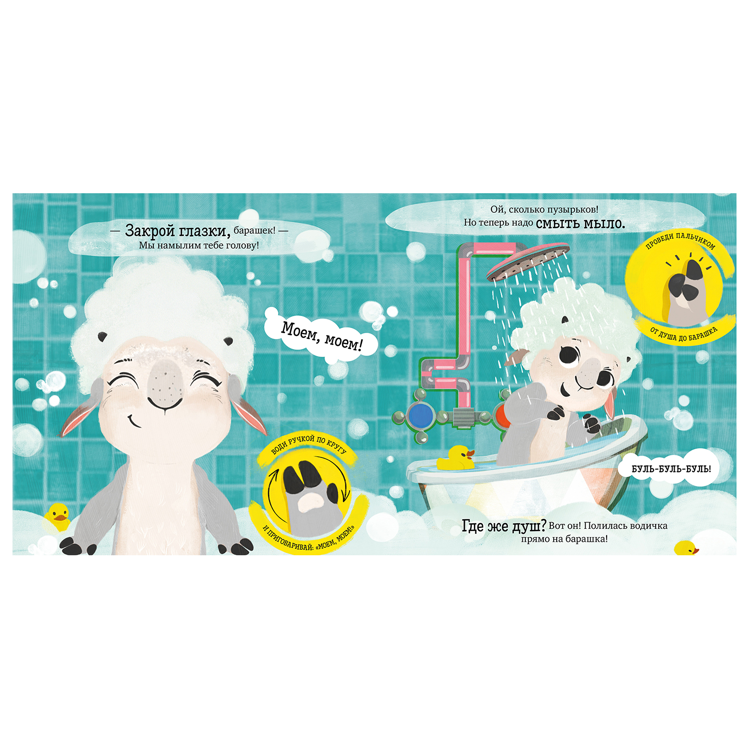 Книга Clever Играем Учимся Развиваемся Барашек Бяша любит купаться Ульева Елена - фото 6