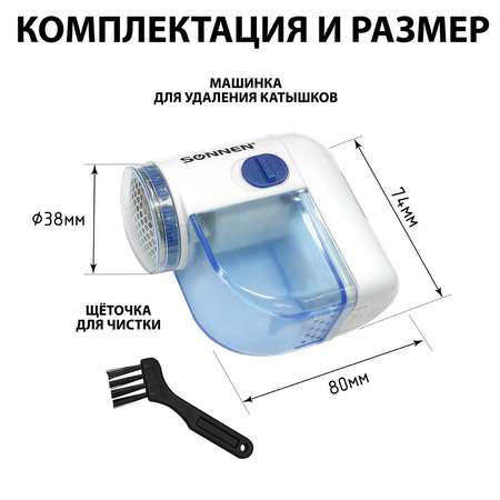Машинка электрическая Sonnen для снятия и удаления катышков FS-8808