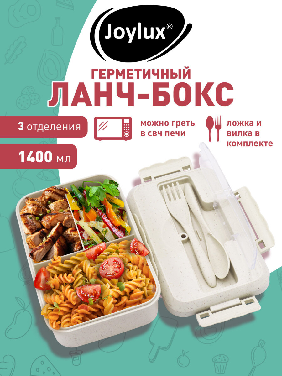 Ланч-бокс Joylux контейнер для еды с 3 отделениями и приборами 1,4 л 8х21х14 см - фото 1