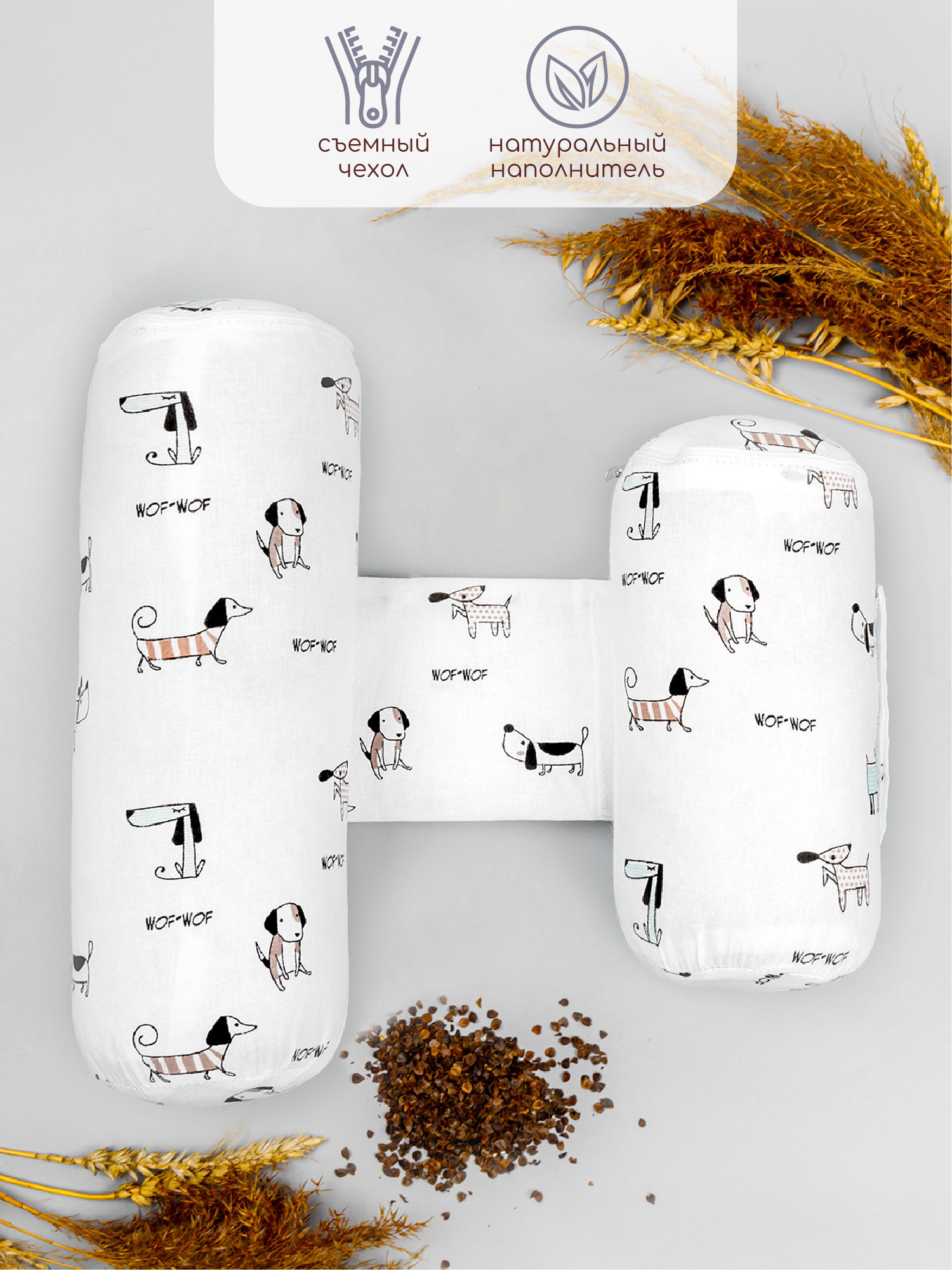 Подушка для боковой поддержки AmaroBaby Nature Anatomy с лузгой гречихи Собачки - фото 4