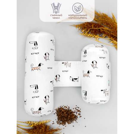 Подушка для боковой поддержки AmaroBaby Nature Anatomy с лузгой гречихи Собачки