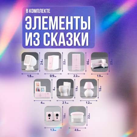 Аксессуар для кукол SHARKTOYS кукольный интерьер