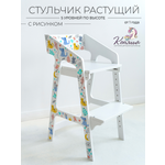 Растущий стул Alubalu белый с принтом
