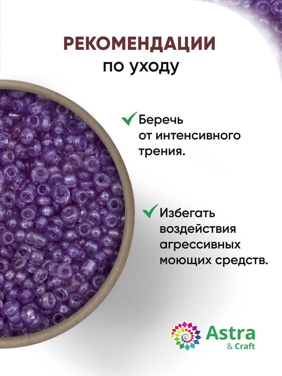 Набор для творчества Astra Craft бисер Бисер для плетения 11/0 20 г - фото 3