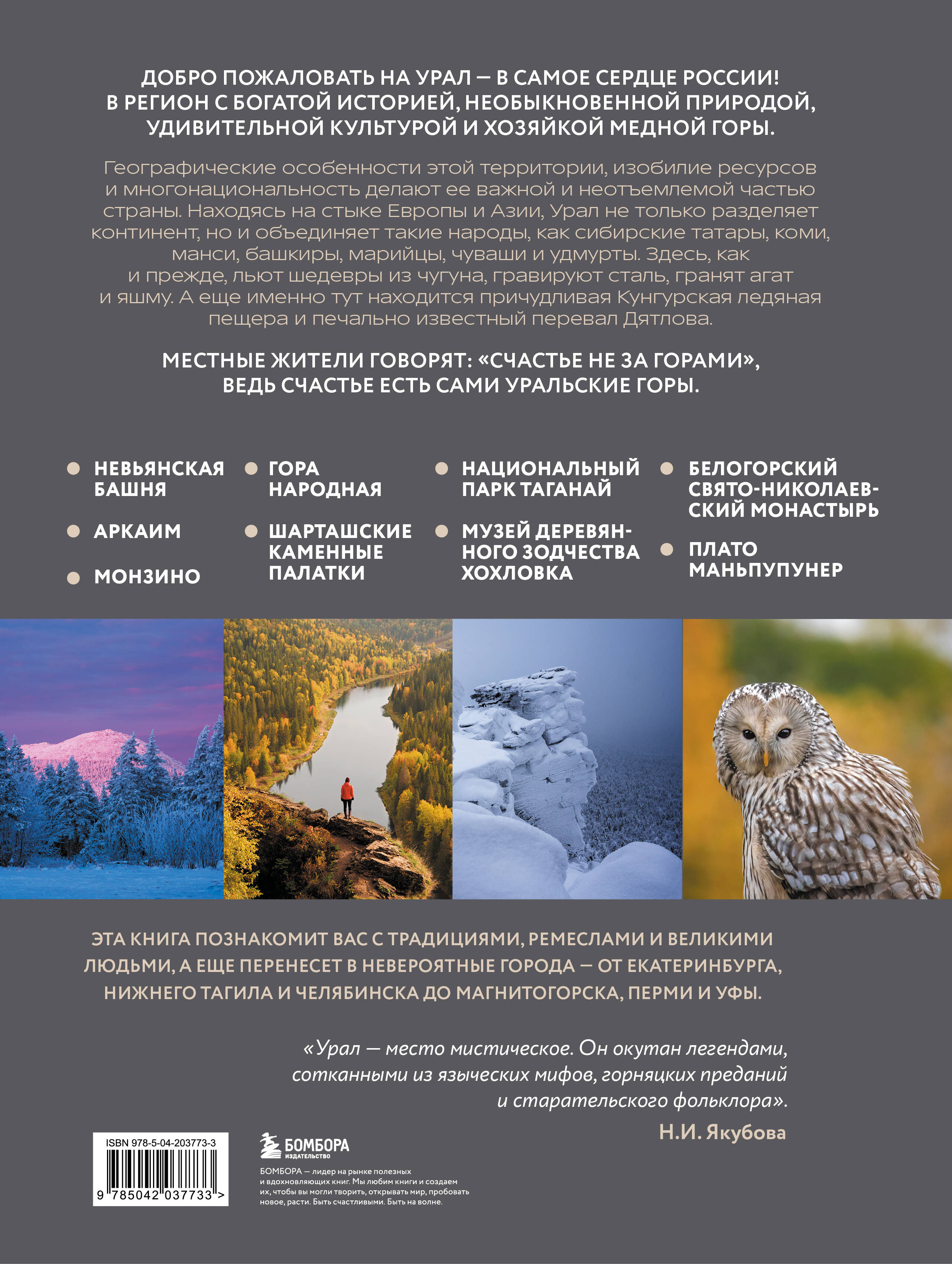 Книга БОМБОРА Урал — малахитовая шкатулка России - фото 4