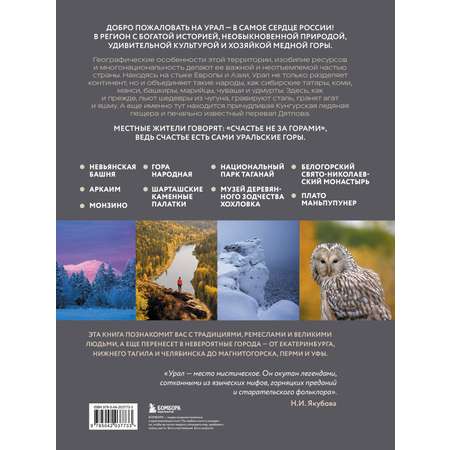 Книга БОМБОРА Урал — малахитовая шкатулка России