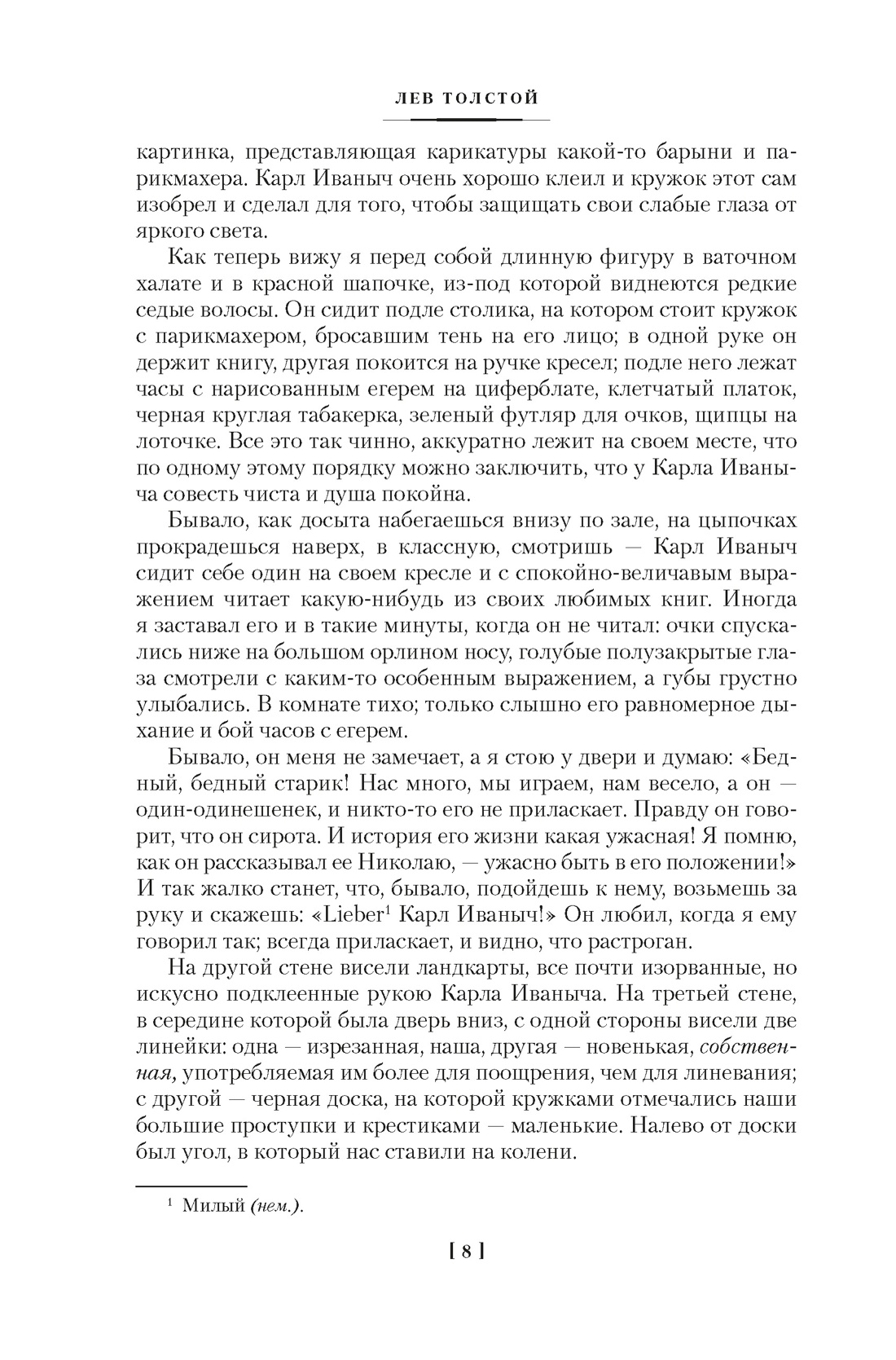 Книга АЗБУКА РусЛитБольшКн. Толстой Л. Детство. Отрочество. Юность. Повести и рассказы - фото 16