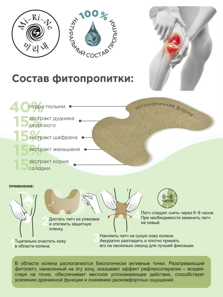 Патчи Mi-Ri-Ne - фото 2