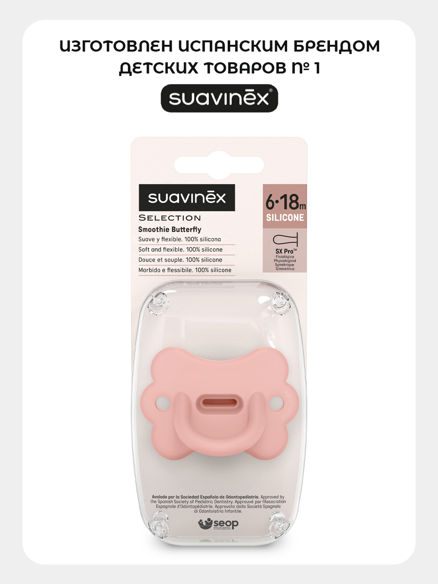 Пустышка Suavinex силикон ортодонтическая от 6 мес. 1 шт. - фото 3