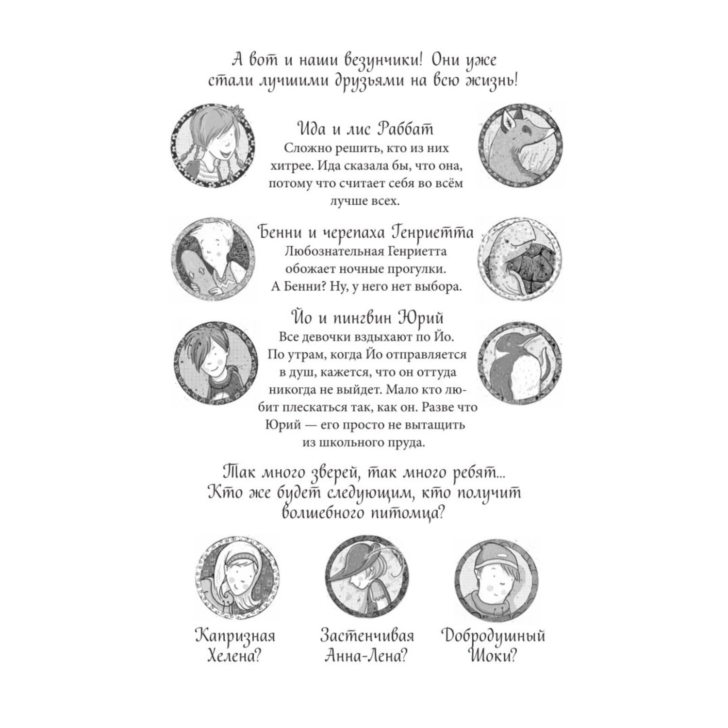 Книга Эксмо Школа магических зверей Копай глубже - фото 5